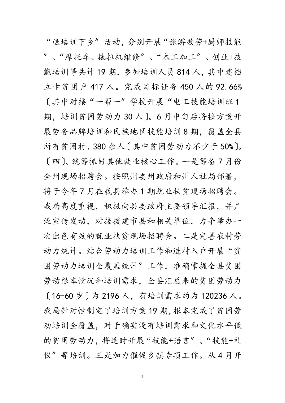 2023年人社局全面深化改革半年总结范文.doc_第2页