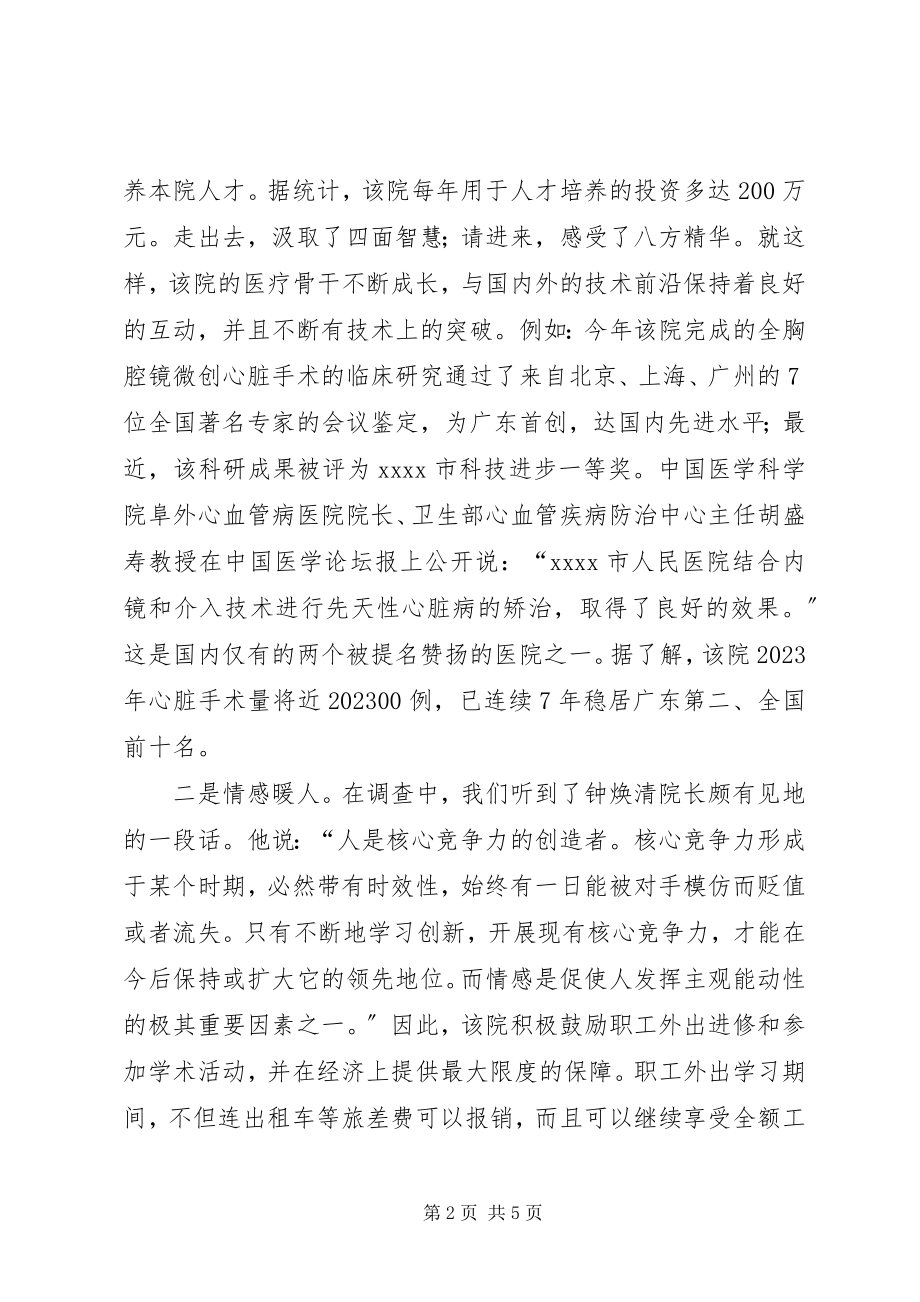 2023年医院又红又专人才思考.docx_第2页