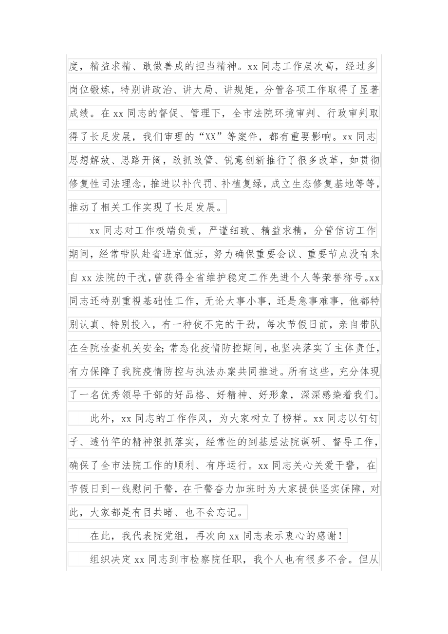 在欢送领导履新座谈会上的讲话.docx_第2页