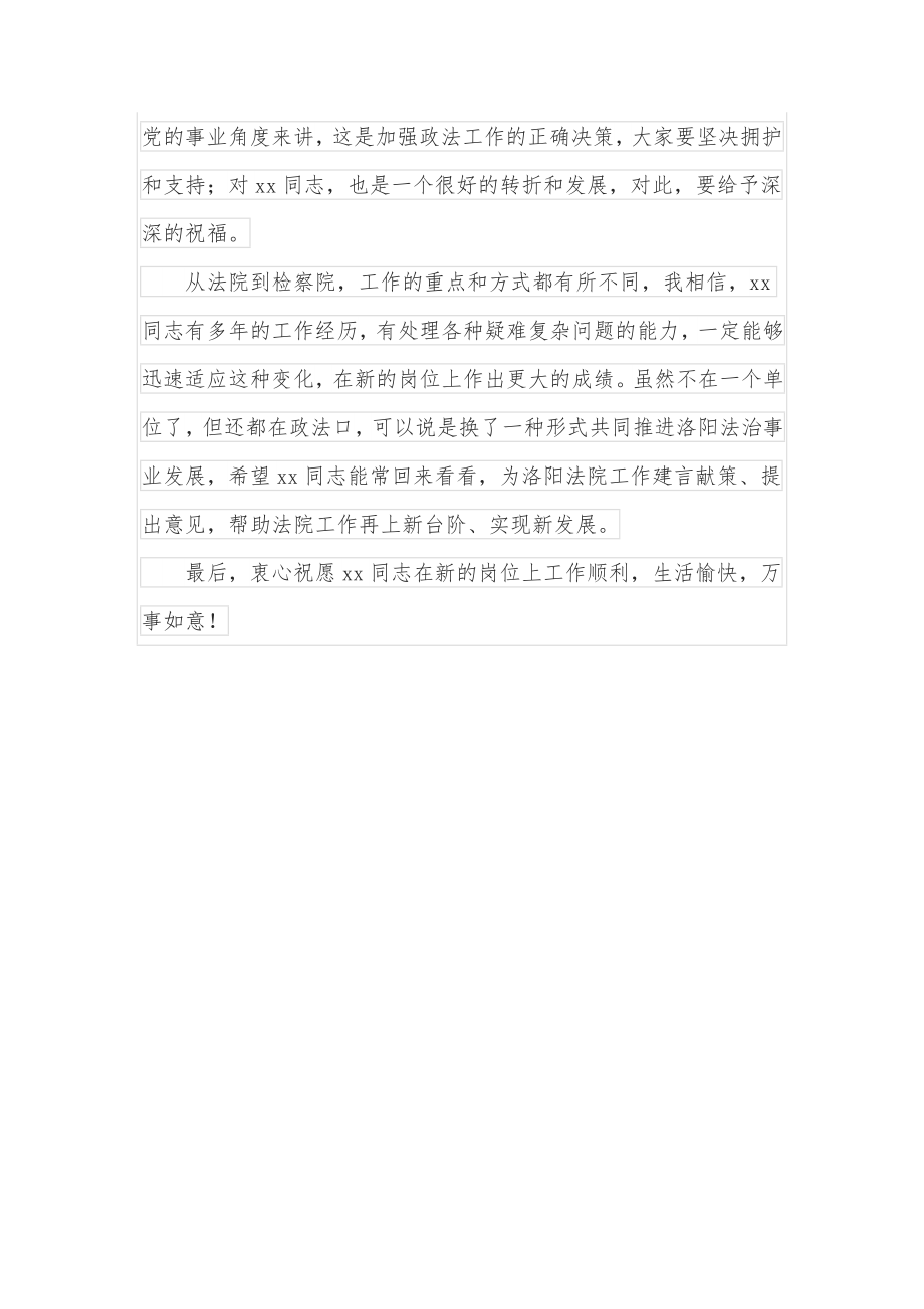 在欢送领导履新座谈会上的讲话.docx_第3页