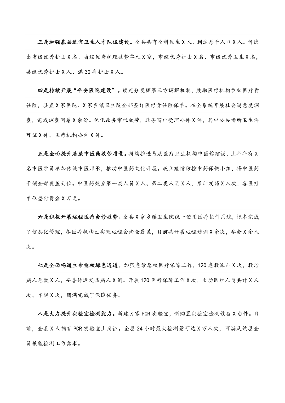 2023年上半年县卫生健康工作总结范文.docx_第3页