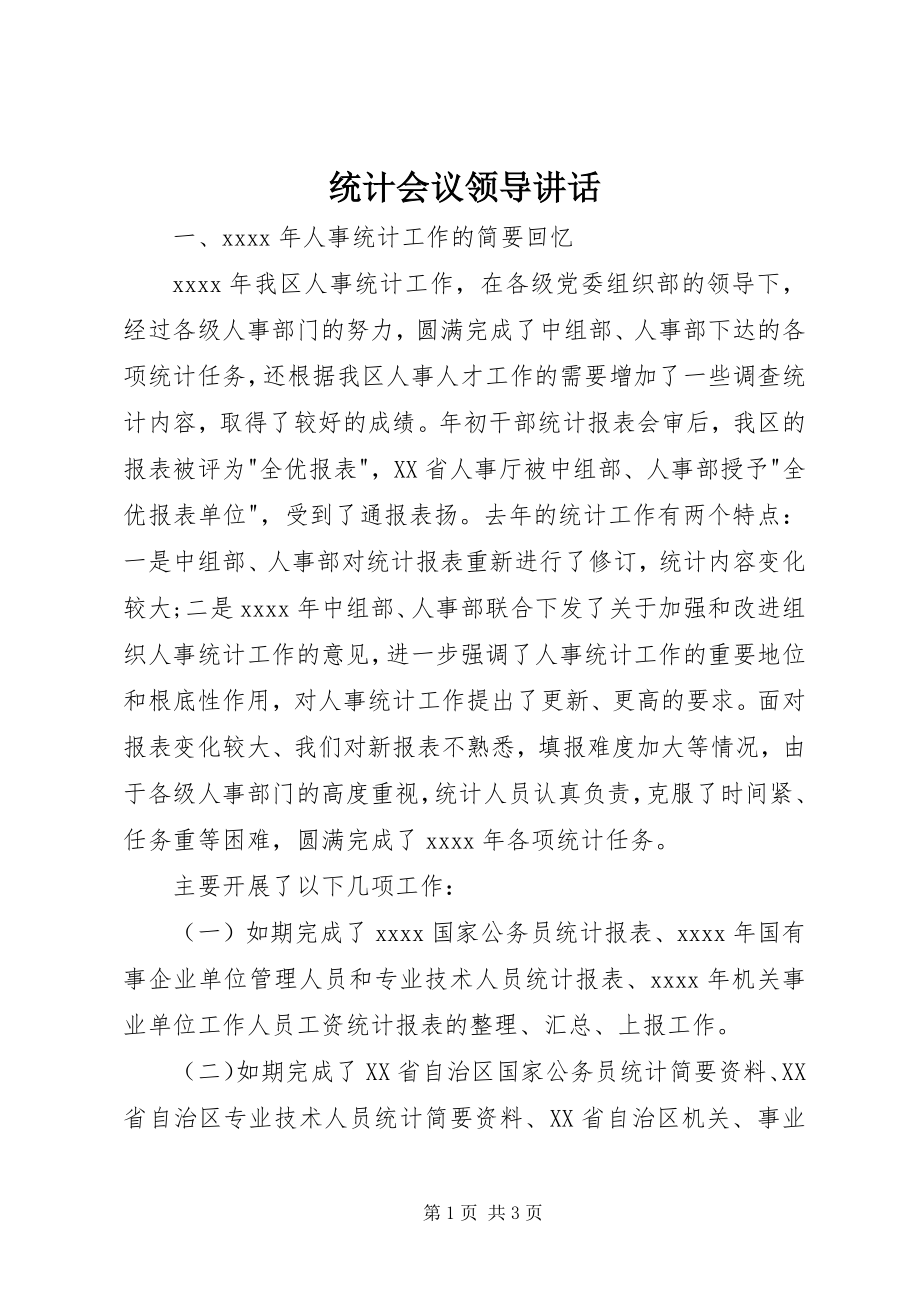 2023年统计会议领导致辞.docx_第1页