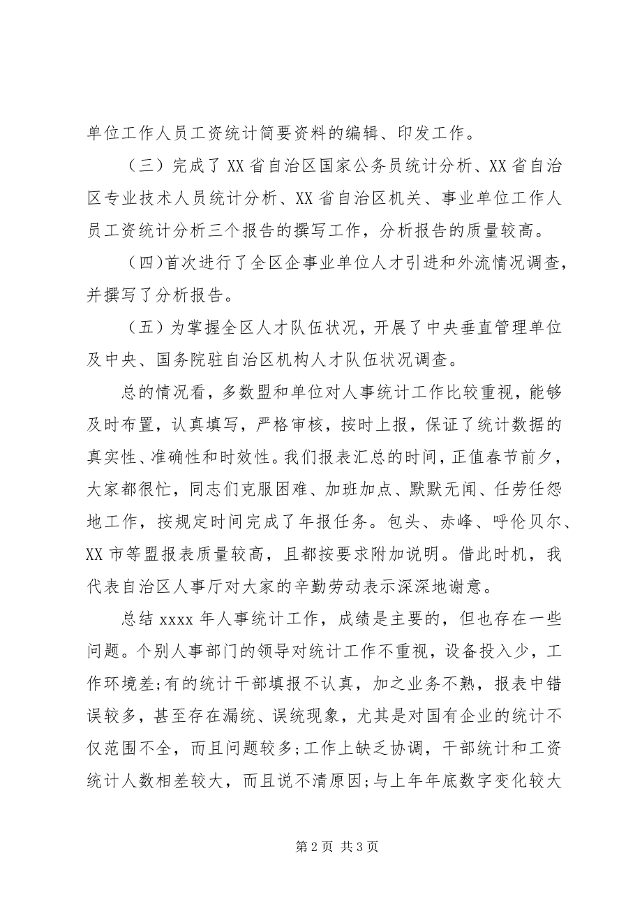 2023年统计会议领导致辞.docx_第2页