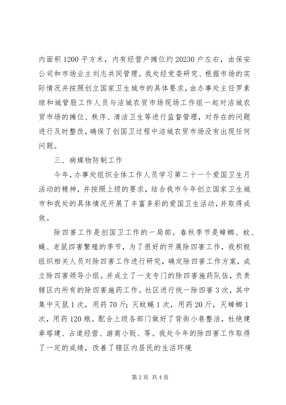 2023年街道办事处城管工作总结.docx_第2页