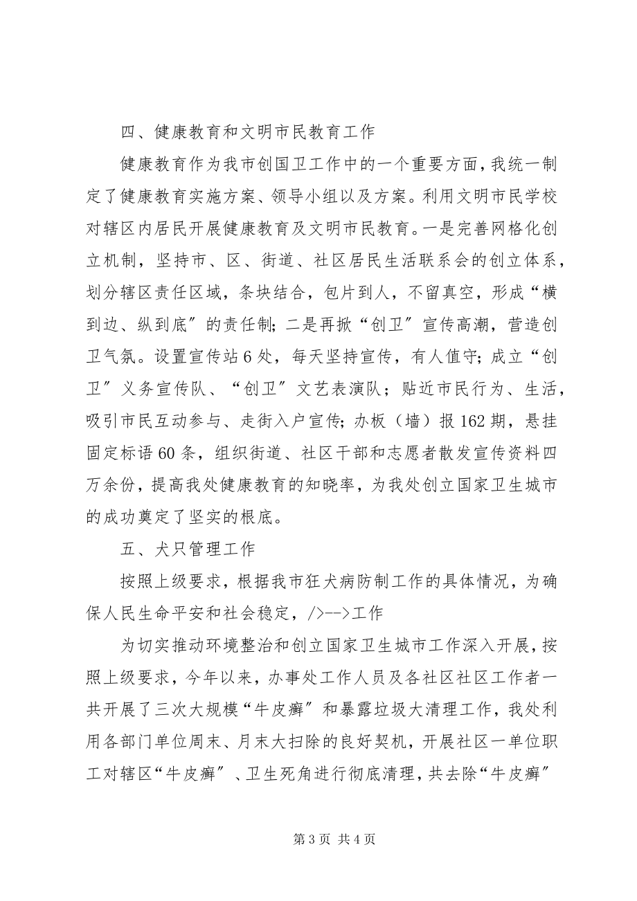 2023年街道办事处城管工作总结.docx_第3页