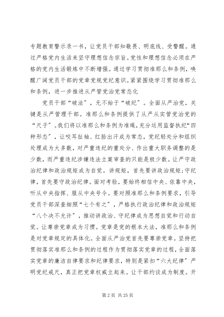 2023年理想信念高于天纪律规矩是底线.docx_第2页