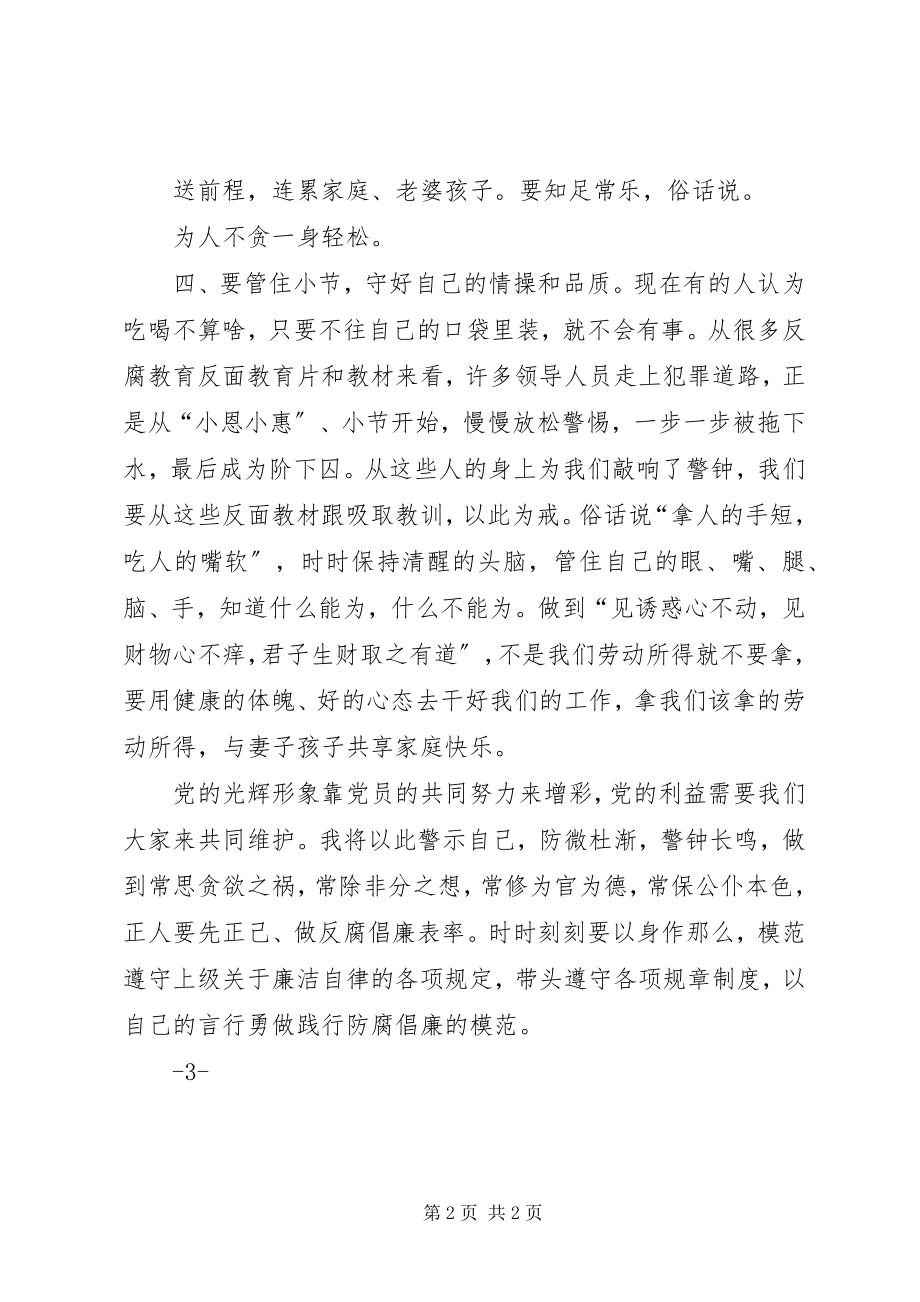 2023年廉政法规学习心得体会.docx_第2页