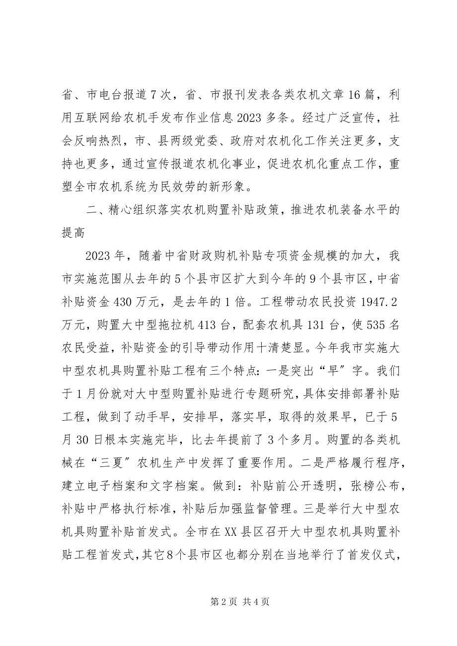 2023年上半年市农机管理中心的农机工作总结.docx_第2页