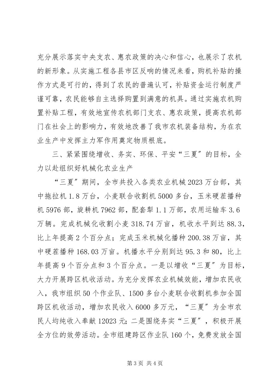 2023年上半年市农机管理中心的农机工作总结.docx_第3页