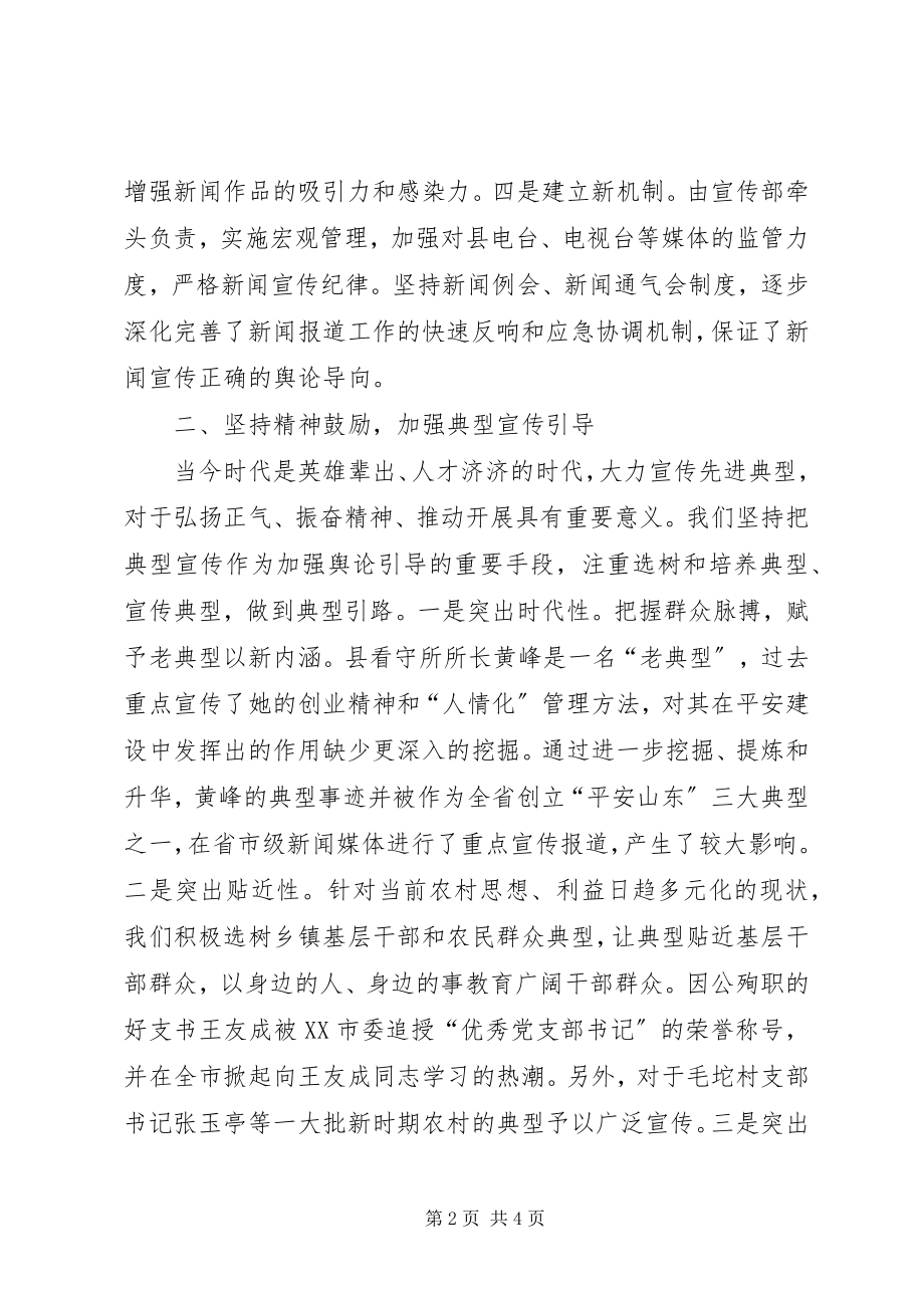 2023年加强三项舆论引导工作积极营造和谐舆论环境.docx_第2页