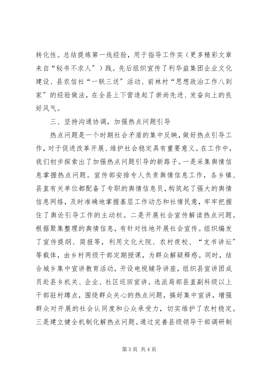 2023年加强三项舆论引导工作积极营造和谐舆论环境.docx_第3页