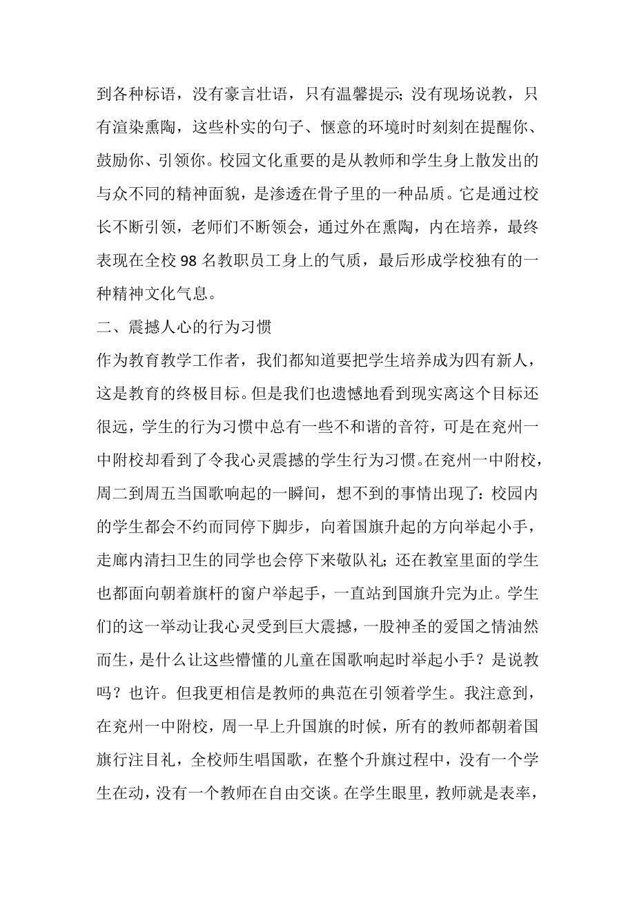 2023年教育教学工作者扶贫人才交流学习经验总结.doc_第2页