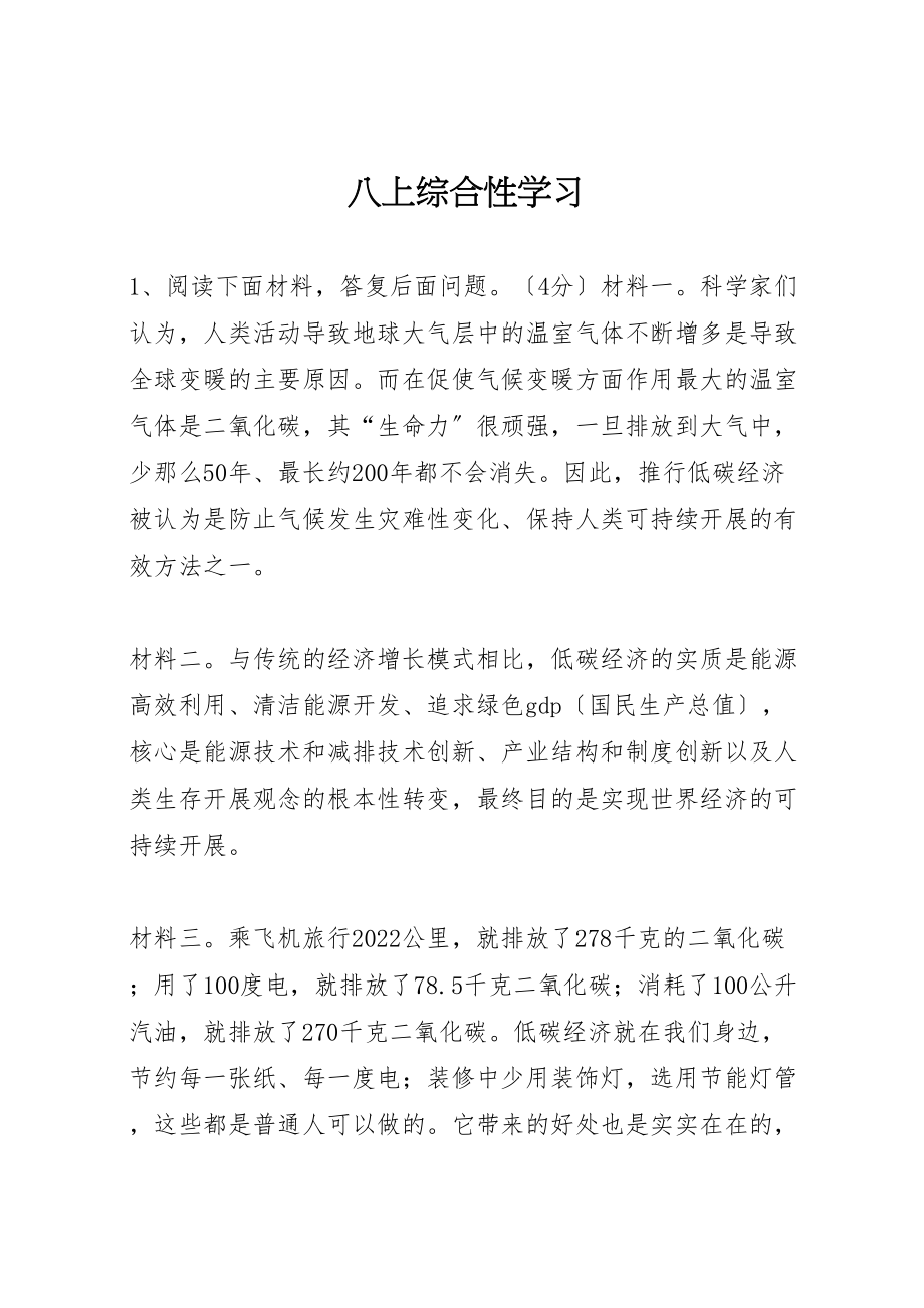 2023年八上综合性学习.doc_第1页