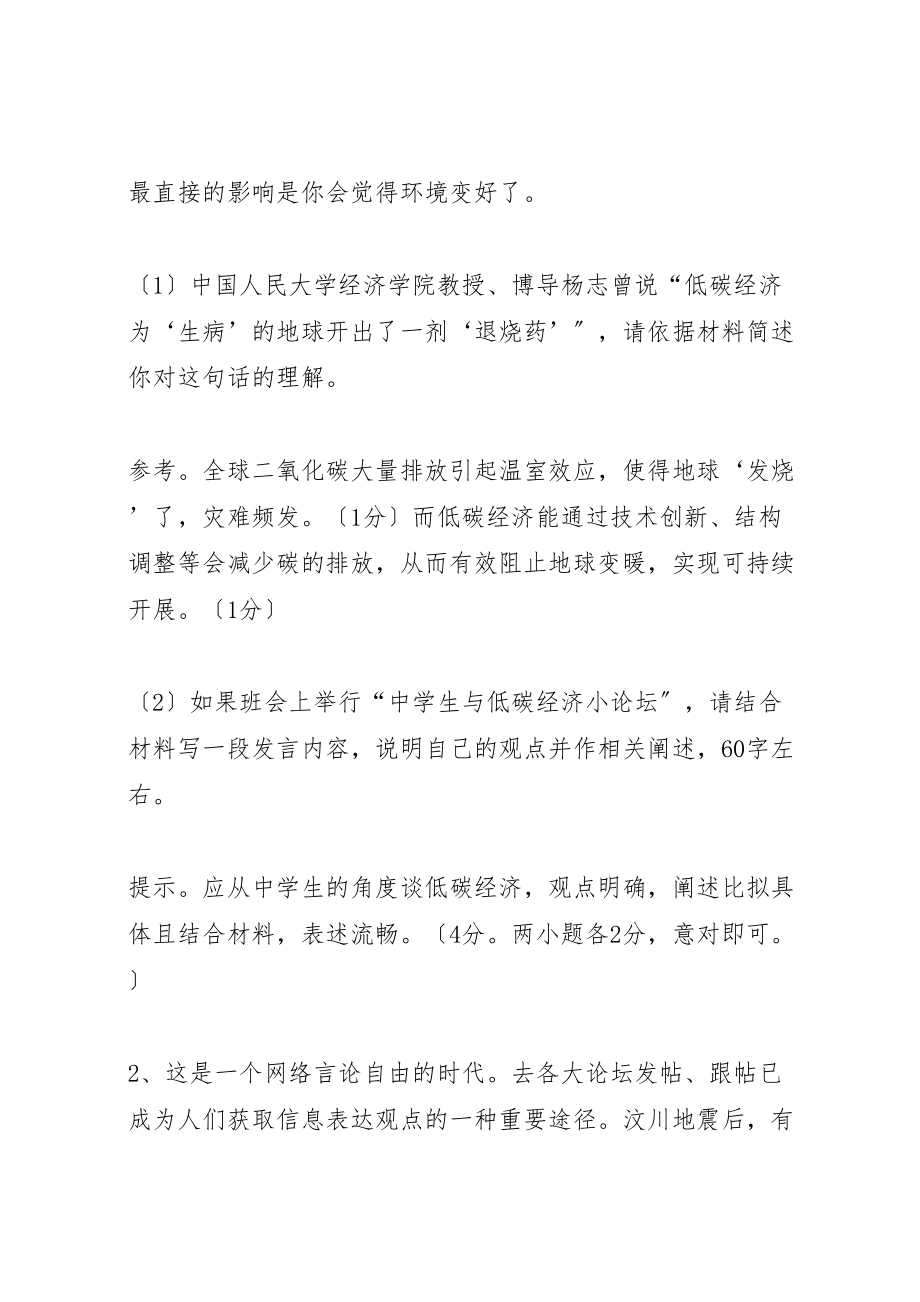 2023年八上综合性学习.doc_第2页