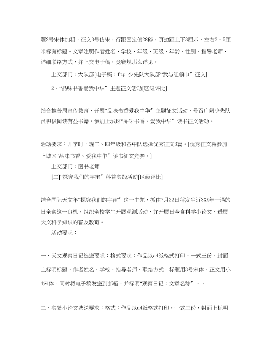 2023年小学暑期少先队活动计划.docx_第2页