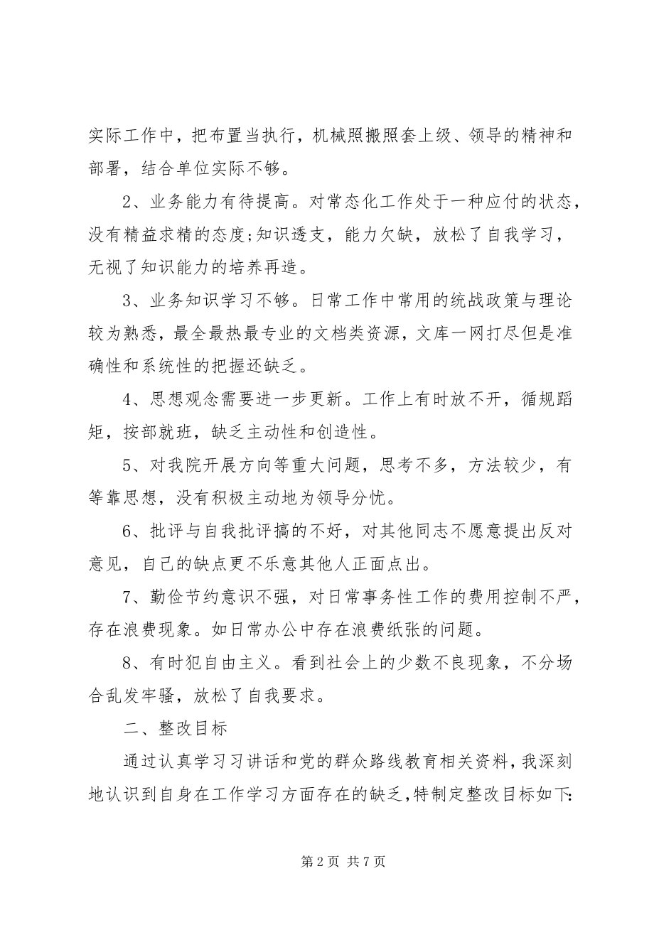 2023年党员个人问题清单及整改措施两篇新编.docx_第2页