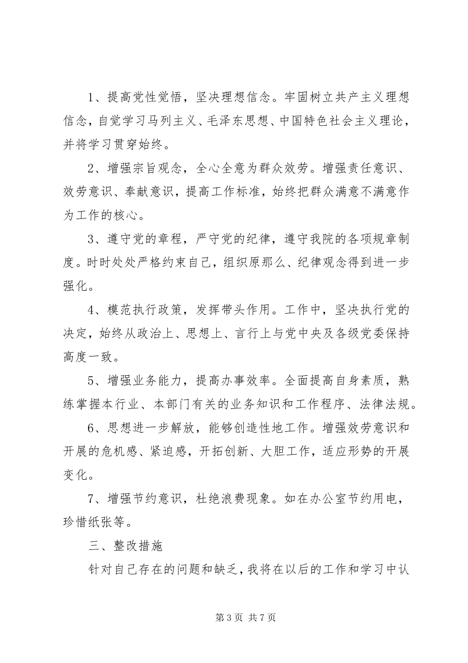 2023年党员个人问题清单及整改措施两篇新编.docx_第3页