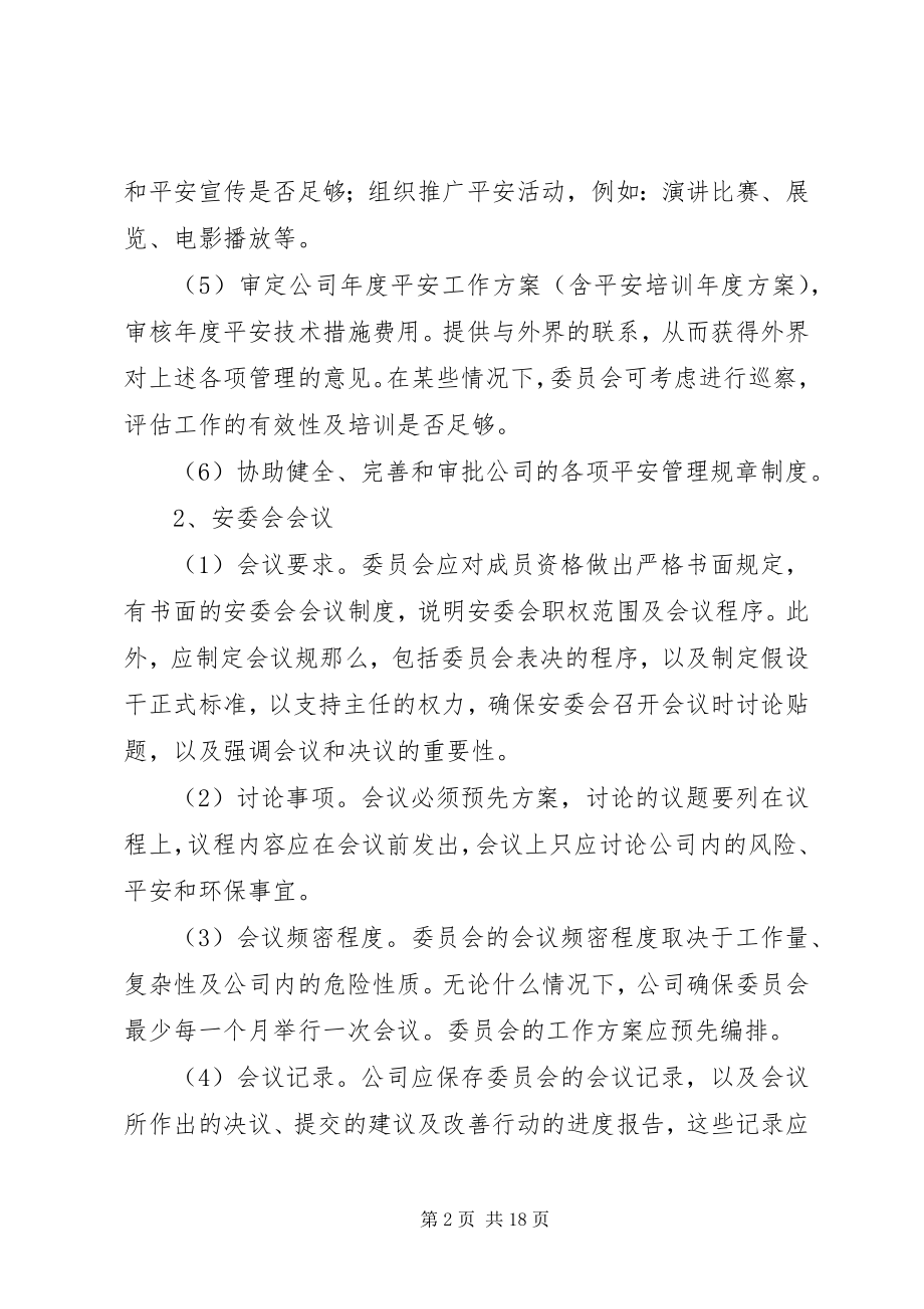 2023年各部门安全质量管理职责.docx_第2页