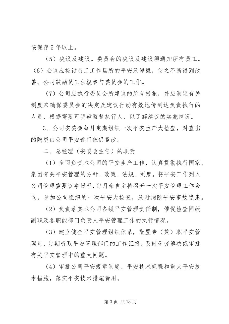 2023年各部门安全质量管理职责.docx_第3页