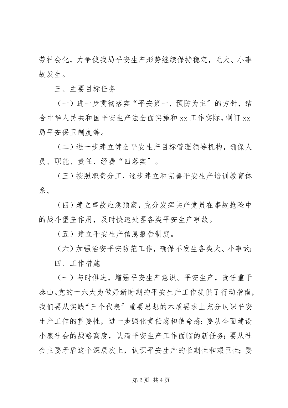 2023年香水县水利局关于安全生产工作计划.docx_第2页