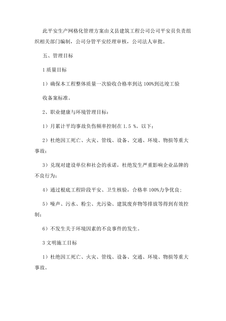 2023年网格化安全管理方案.docx_第2页