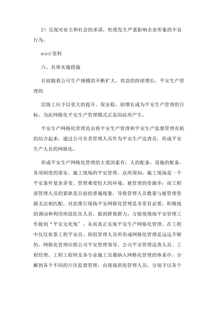 2023年网格化安全管理方案.docx_第3页