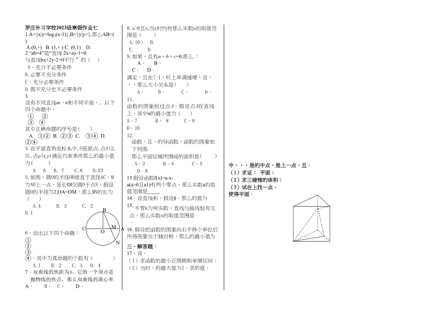 2023年高三数学寒假作业及答案文科16.docx_第1页