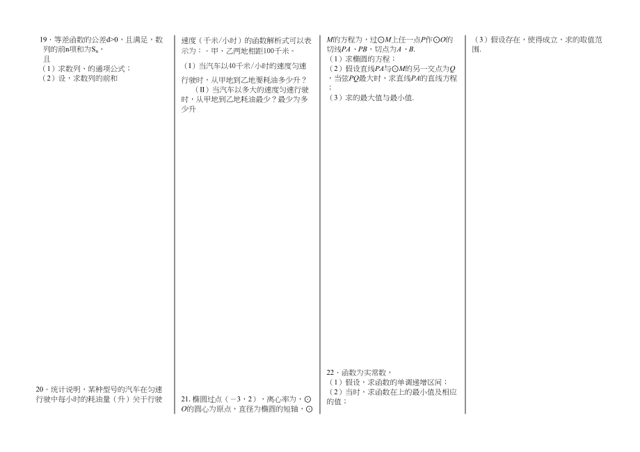 2023年高三数学寒假作业及答案文科16.docx_第2页