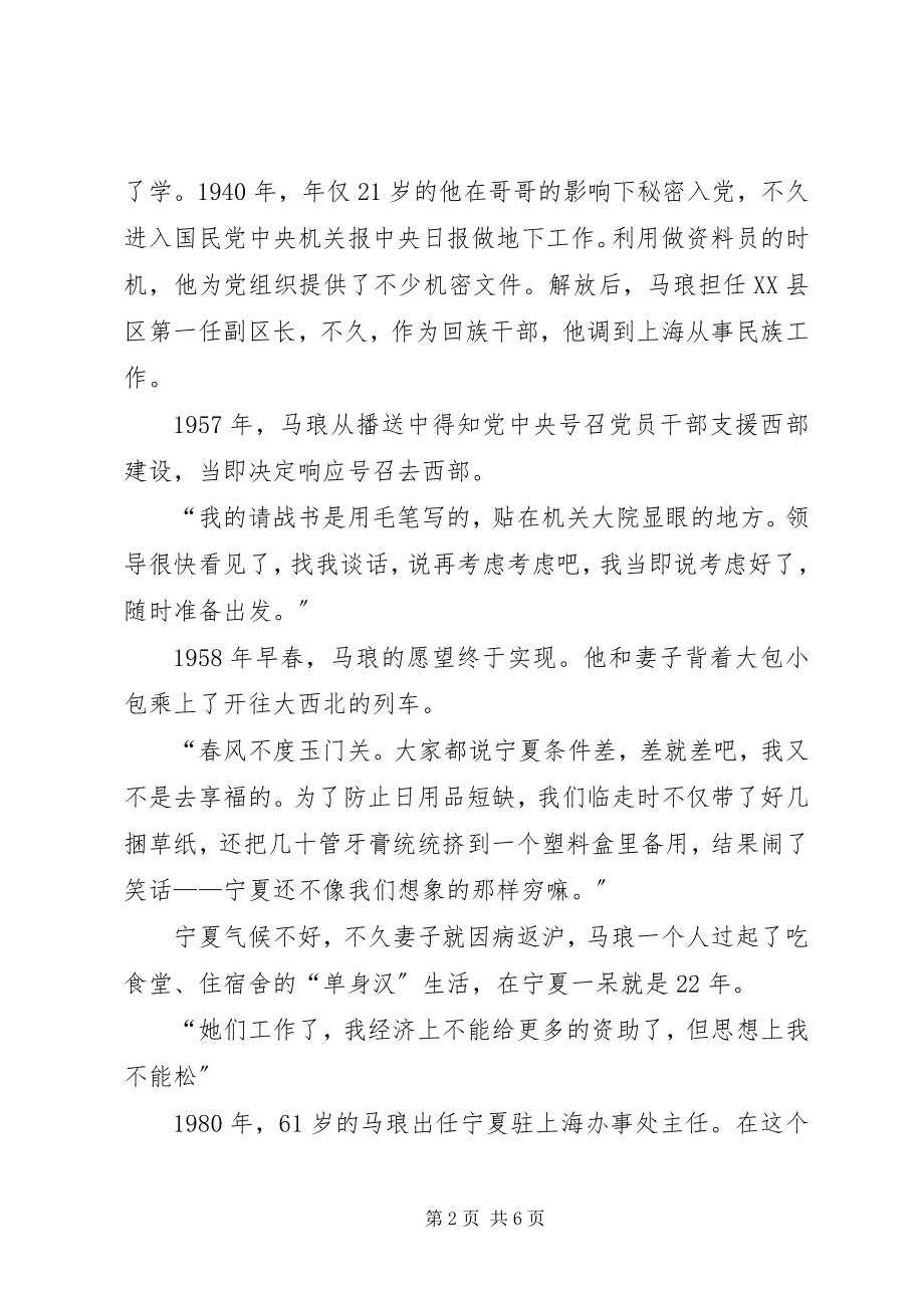 2023年坚守一生的誓言记老共产党员马琅.docx_第2页