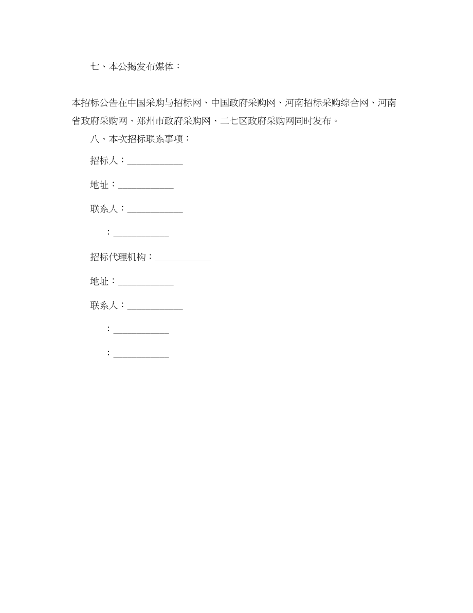 2023年招标公告格式范本.docx_第3页