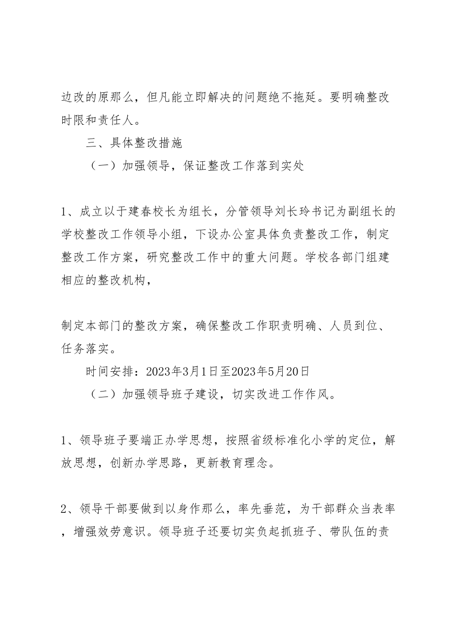 2023年学校评估验收整改方案5则范文 .doc_第2页