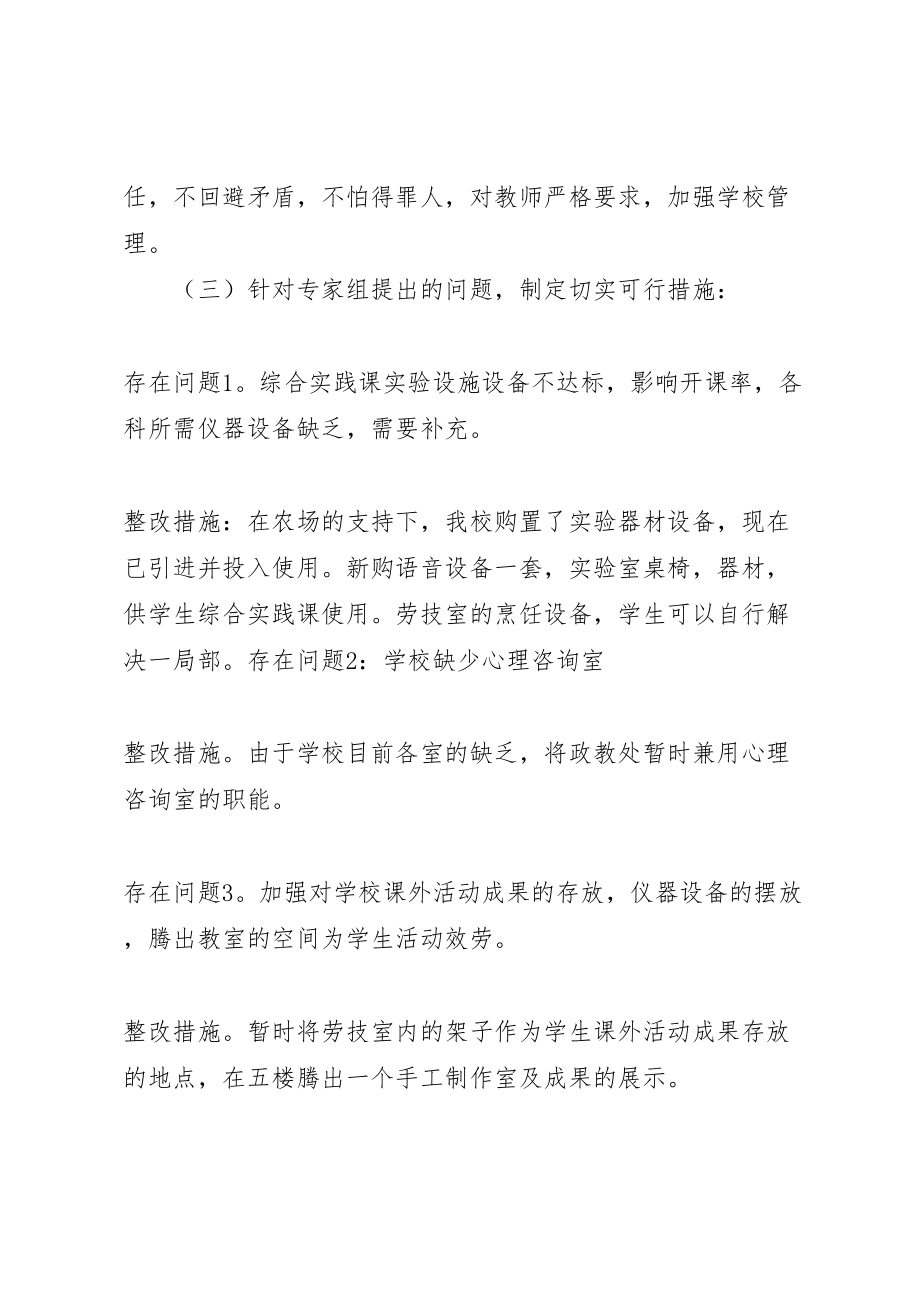 2023年学校评估验收整改方案5则范文 .doc_第3页