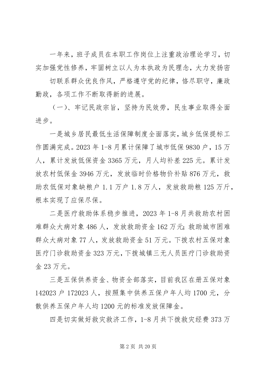 2023年民政局局长民主生活会讲话材料.docx_第2页