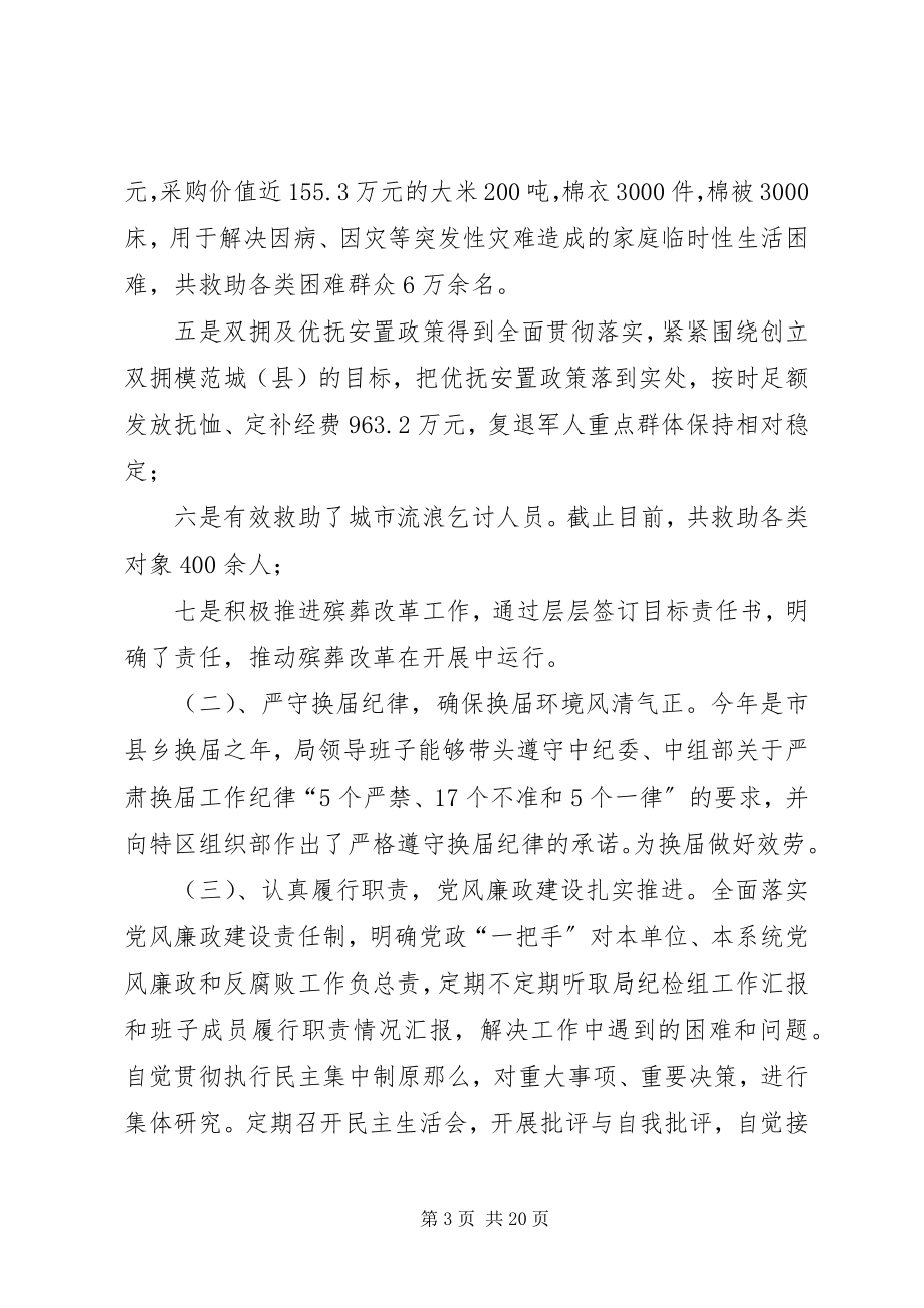 2023年民政局局长民主生活会讲话材料.docx_第3页