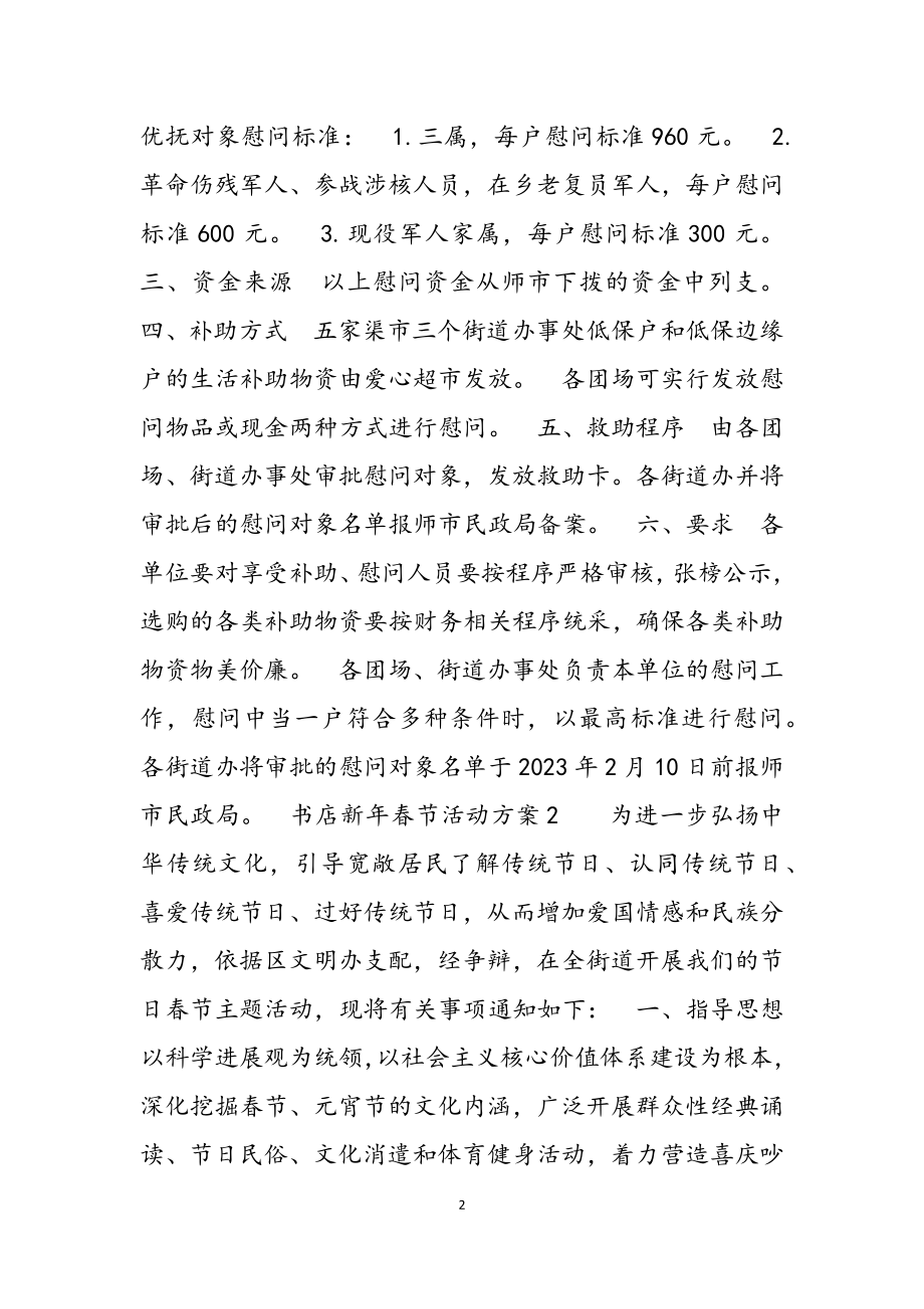 2023年书店新年春节活动方案三篇.docx_第2页