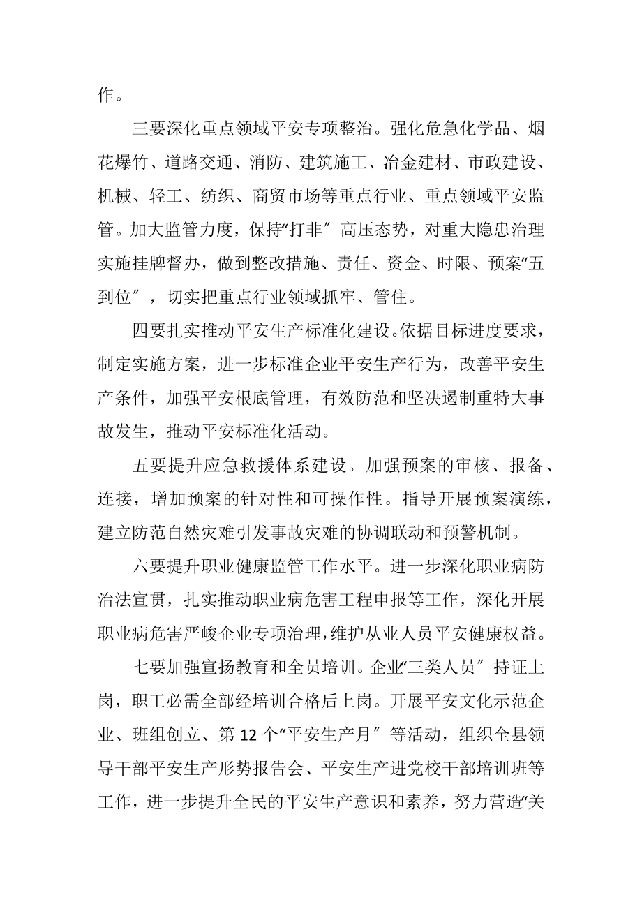 2023年安监局安全生产活动计划.docx_第2页