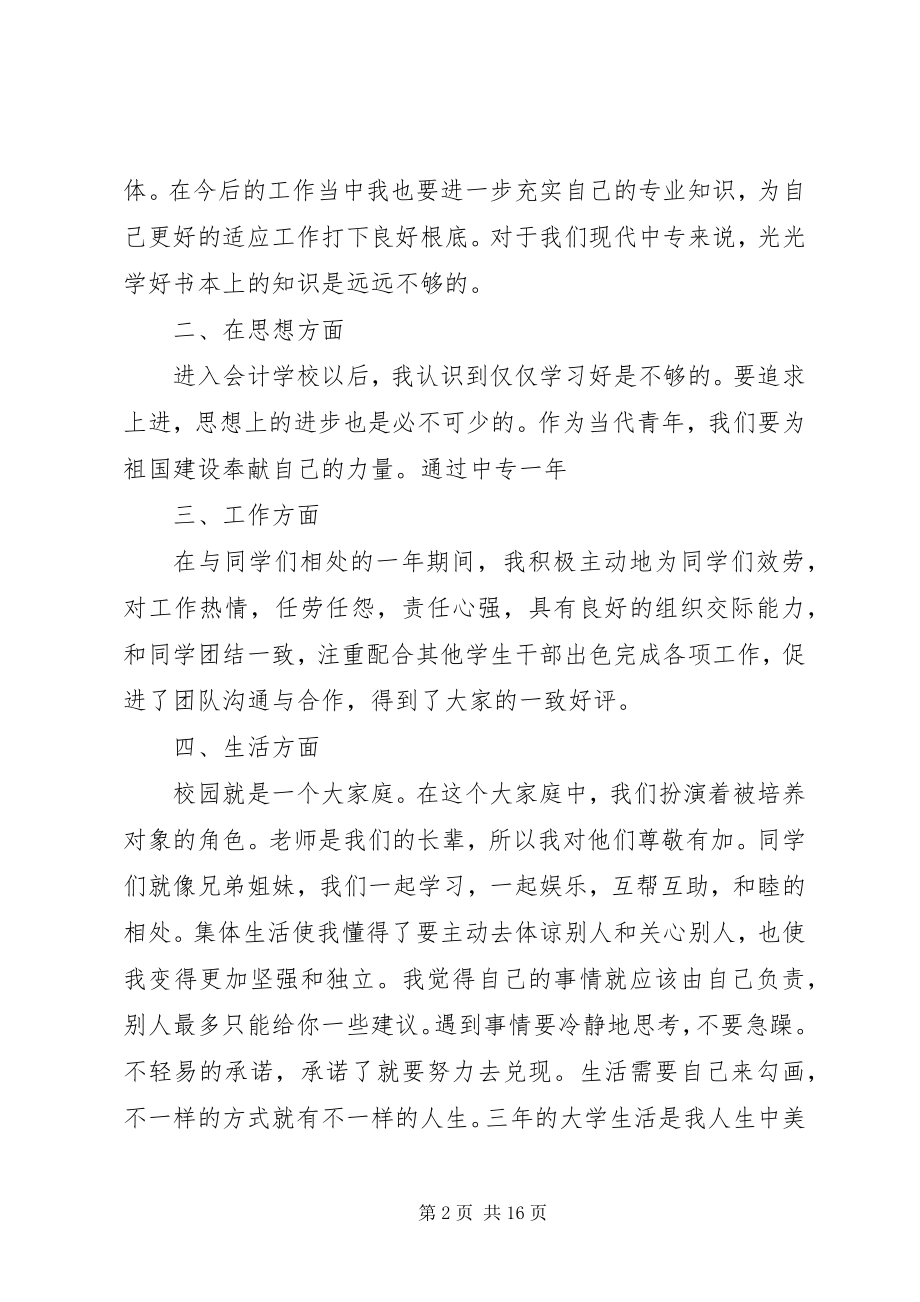 2023年公务员个人总结与自我评价精选多篇.docx_第2页