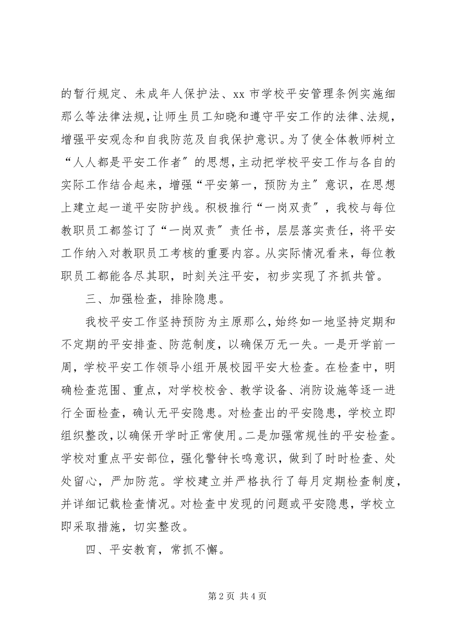 2023年学校年度安全工作总结.docx_第2页