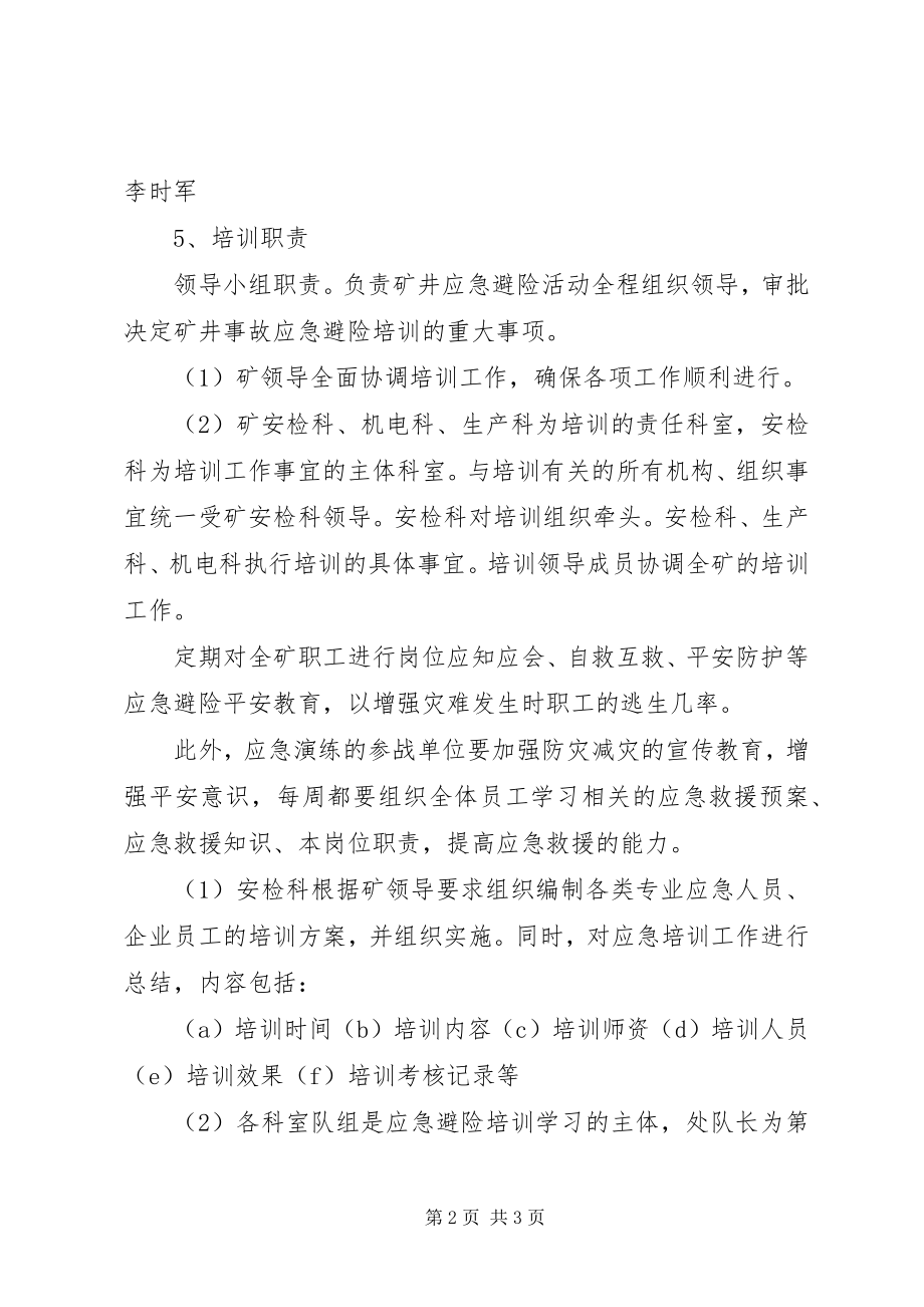 2023年应急救援培训工作计划2.docx_第2页