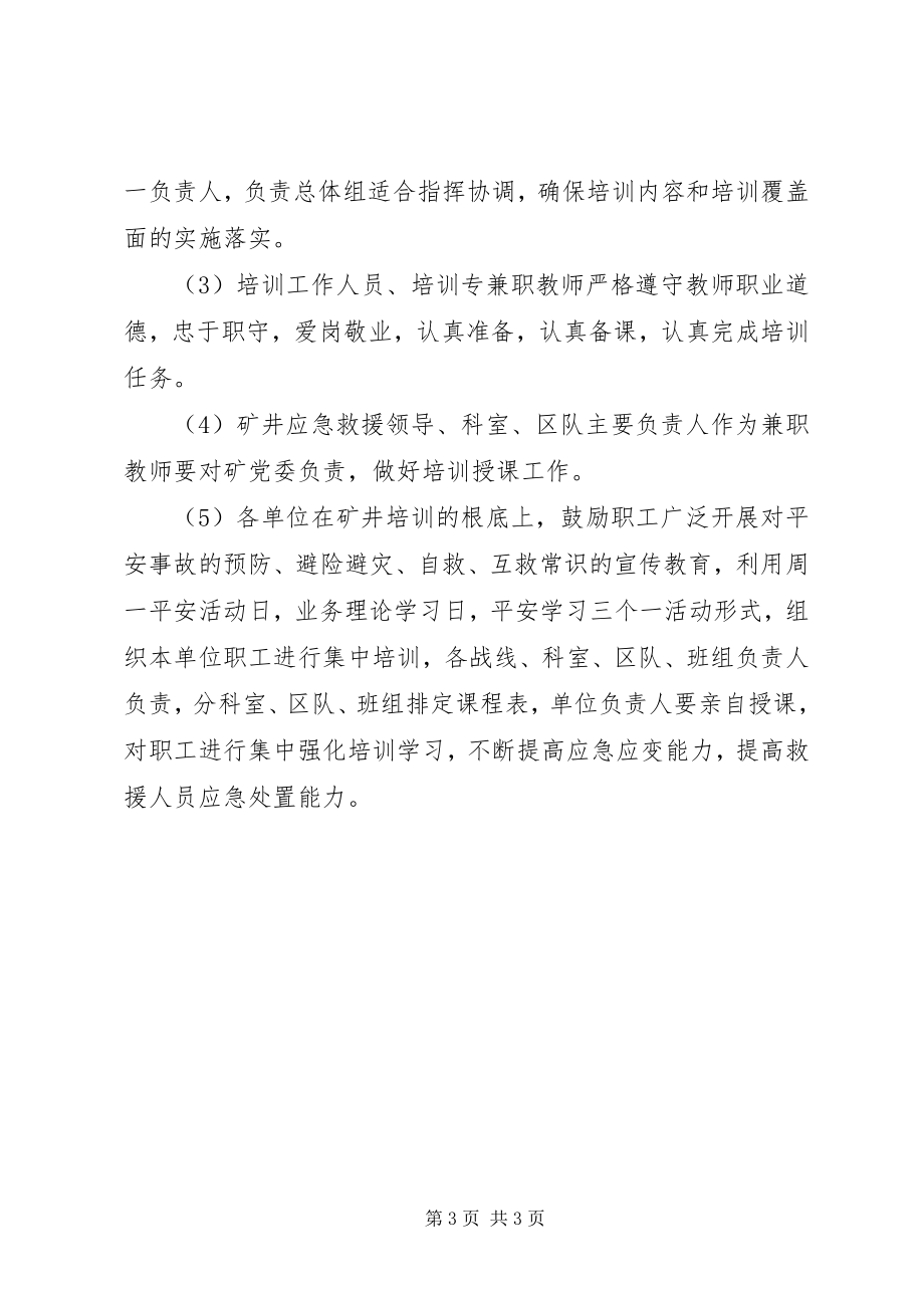 2023年应急救援培训工作计划2.docx_第3页