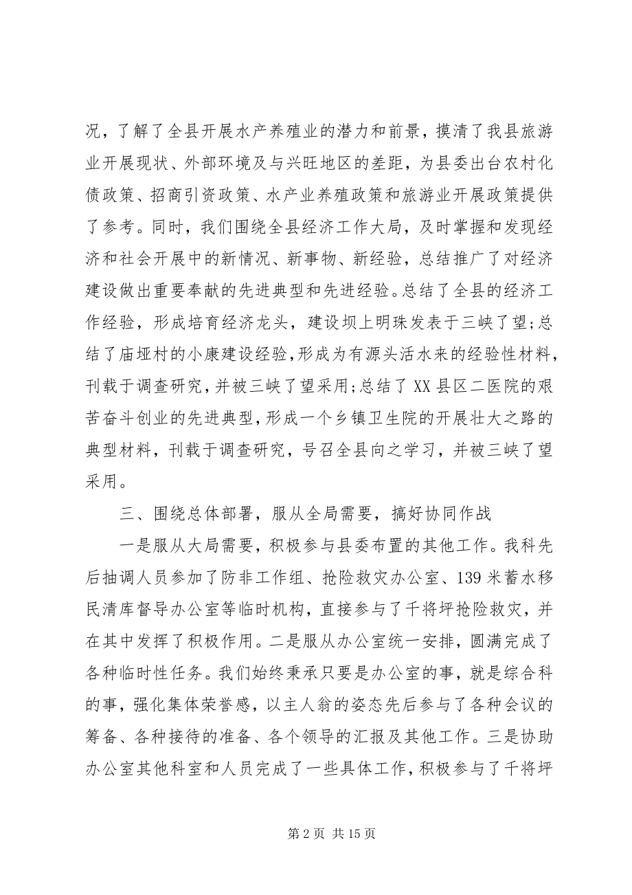 2023年办公室综合科的年终工作总结新编.docx_第2页