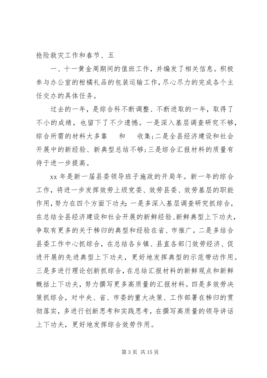 2023年办公室综合科的年终工作总结新编.docx_第3页