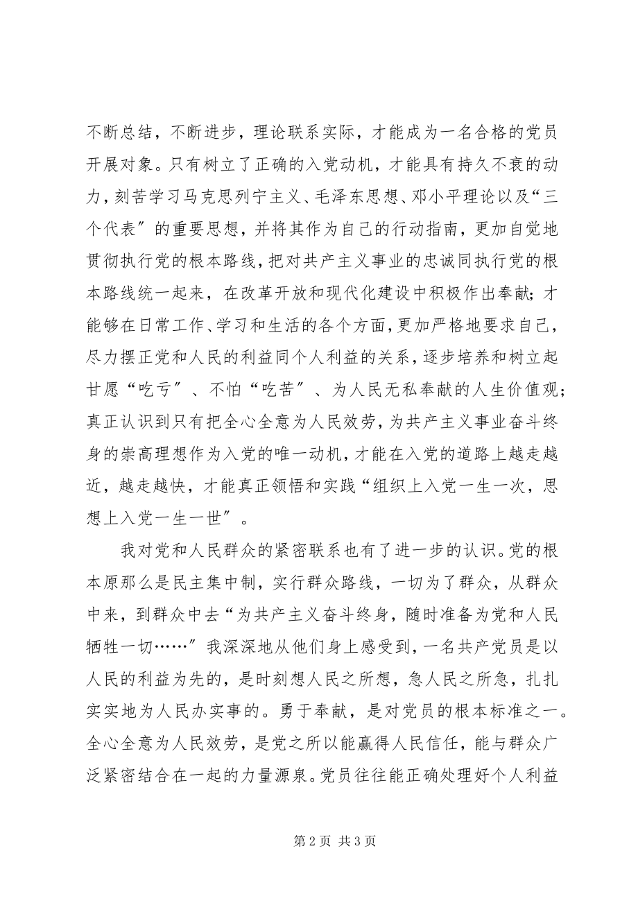 2023年XX党校培训总结.docx_第2页