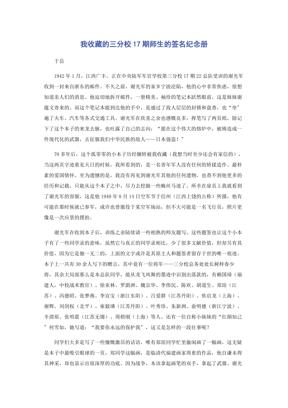 2023年我收藏的三分校期师生的签名纪念册.docx_第1页