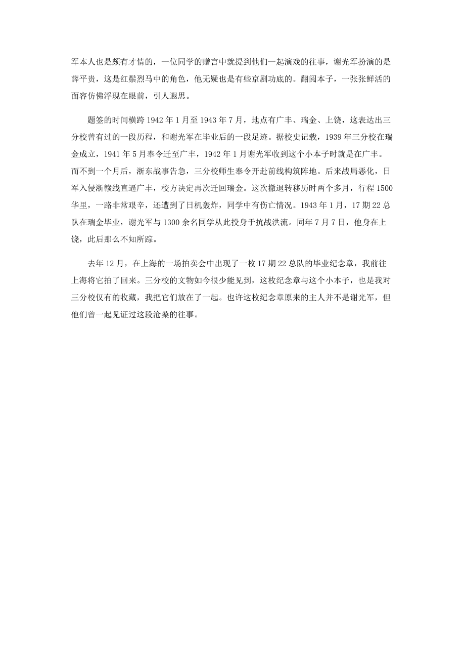 2023年我收藏的三分校期师生的签名纪念册.docx_第2页