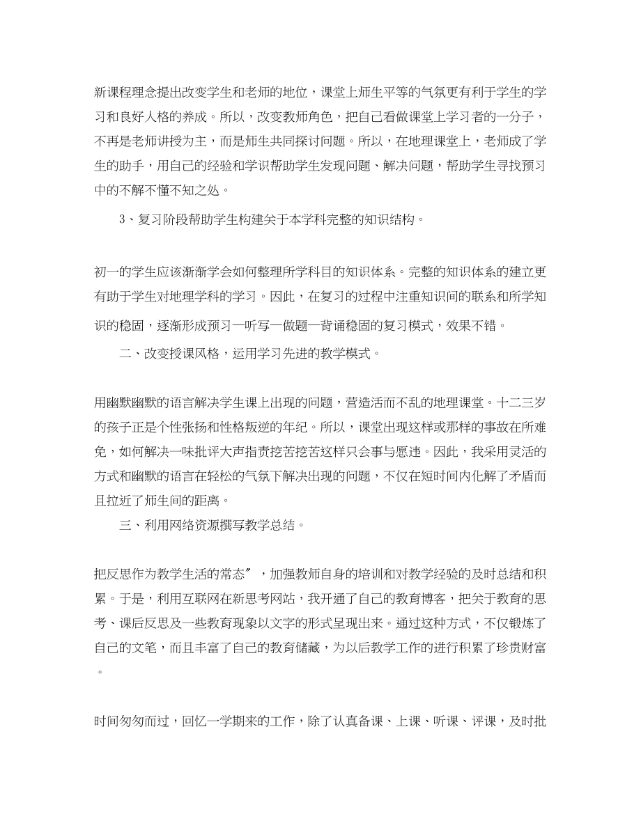 2023年地理教师优秀的工作总结模板.docx_第2页