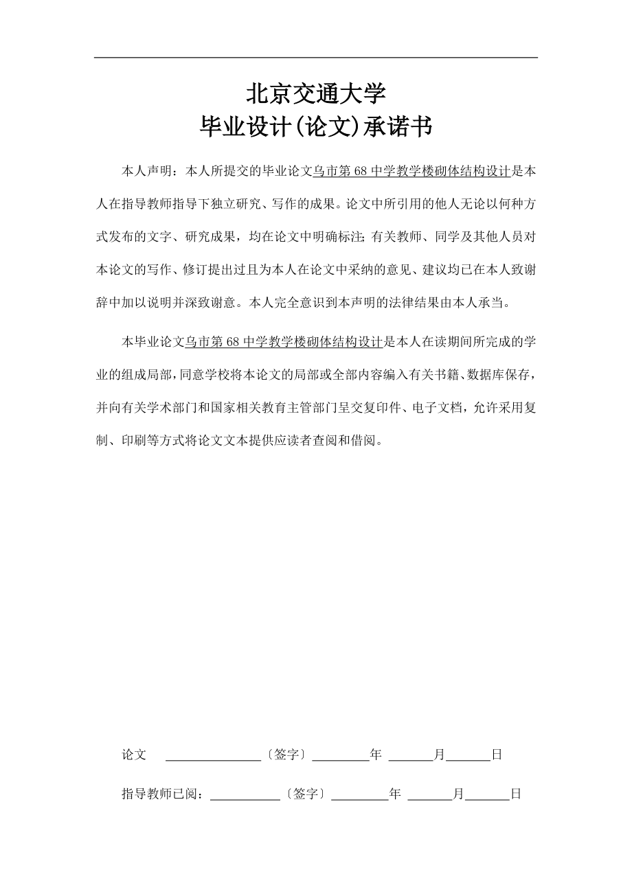 2023年乌市68中学教学楼砌体结构设计.doc_第2页