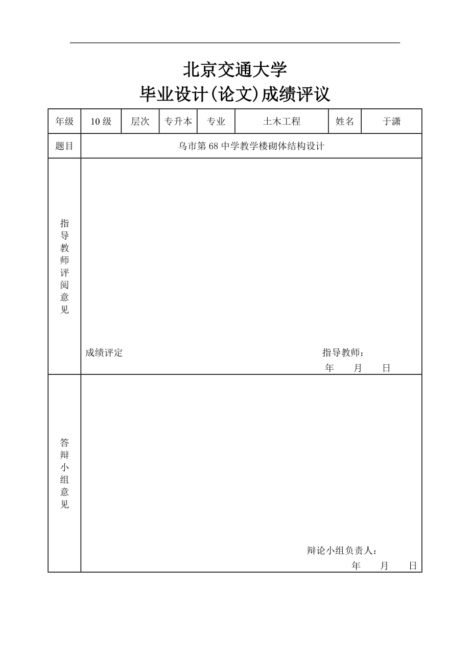 2023年乌市68中学教学楼砌体结构设计.doc_第3页