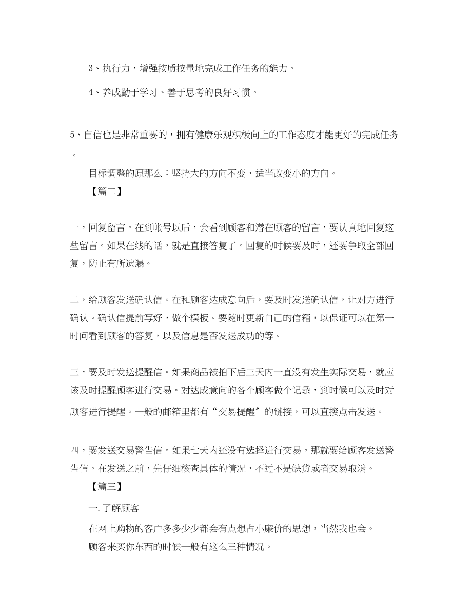 2023年客服部月度工作计划.docx_第2页