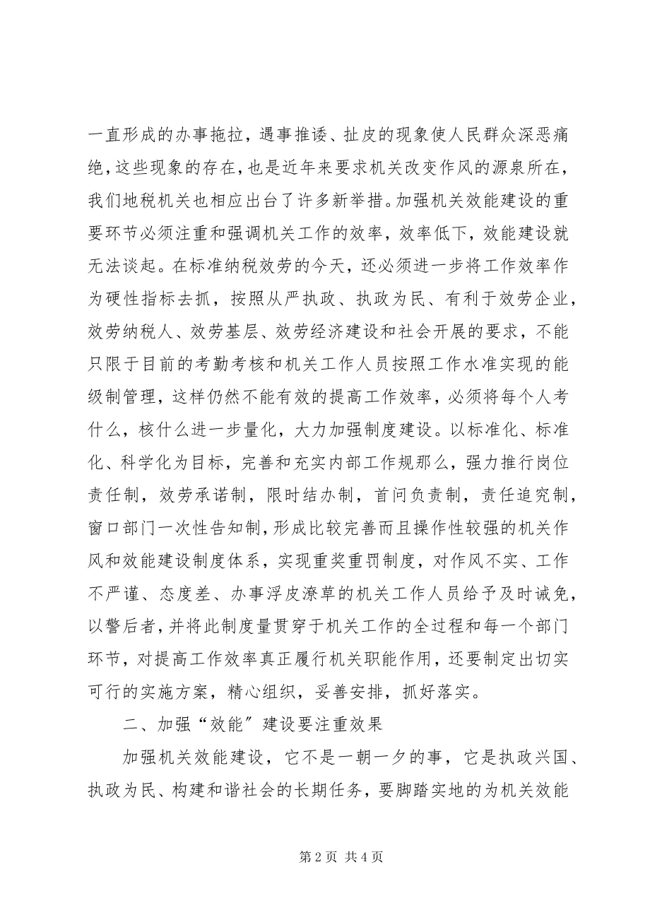 2023年税务机关公务员加强效能建设学习体会.docx_第2页